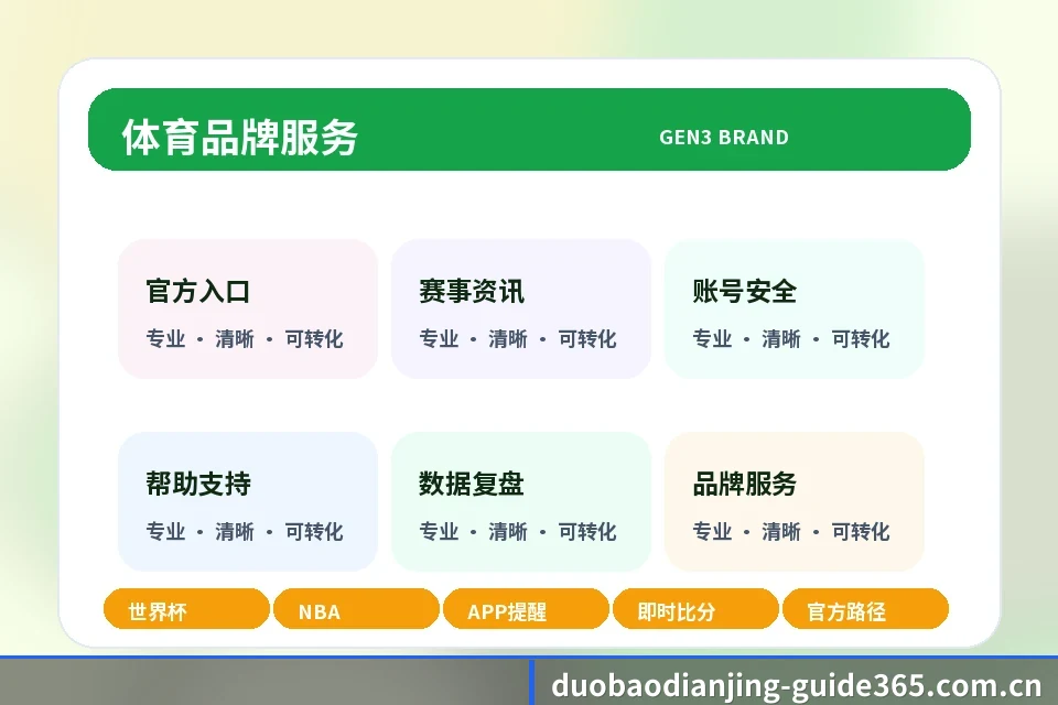 多宝电竞 联系我们 关联服务路径与下一步入口