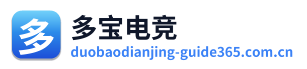 多宝电竞